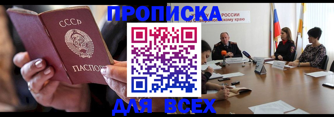 прописка поиск в Уфе