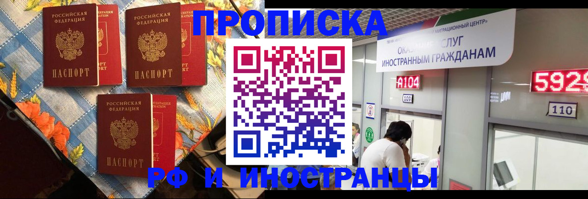 прописка иностранных граждан в Уфе