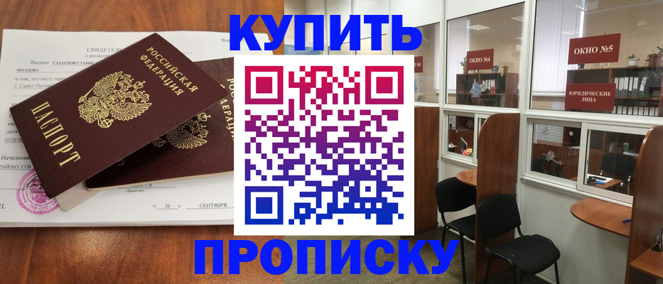 прописка паспорт в Уфе