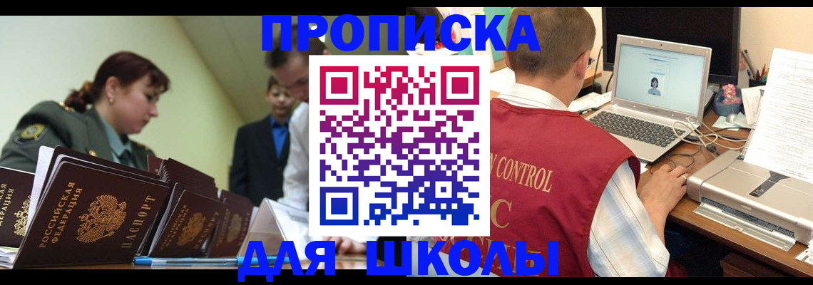прописка регистрация в Уфе